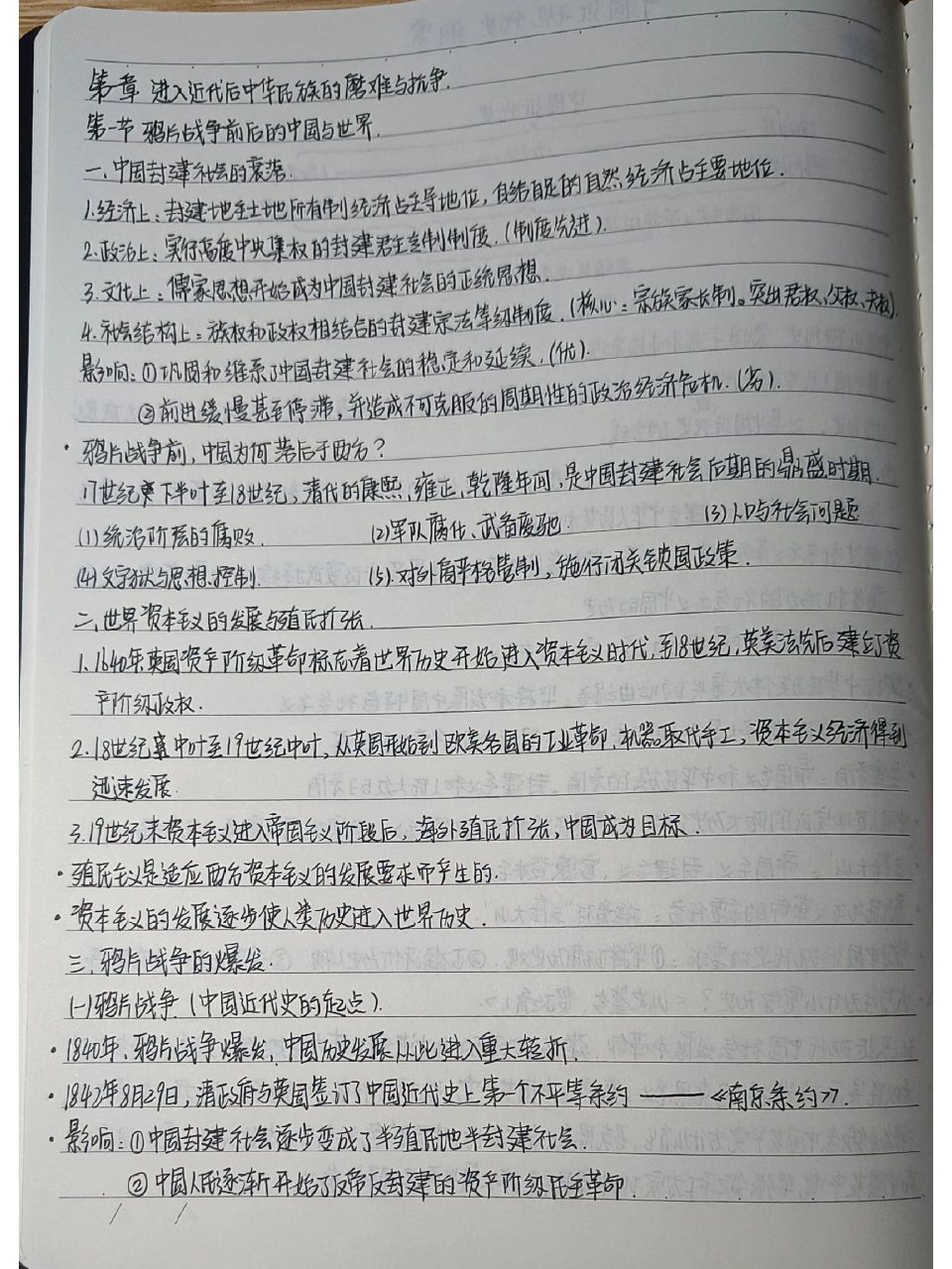 2023中国近现代史笔记  第一章第一节,会持续更新的