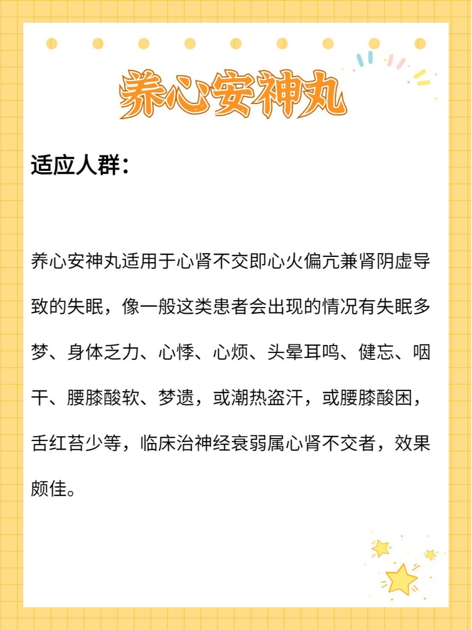 【养心安神丸】 养心安神丸具有补肾益智,养心安神的功效.