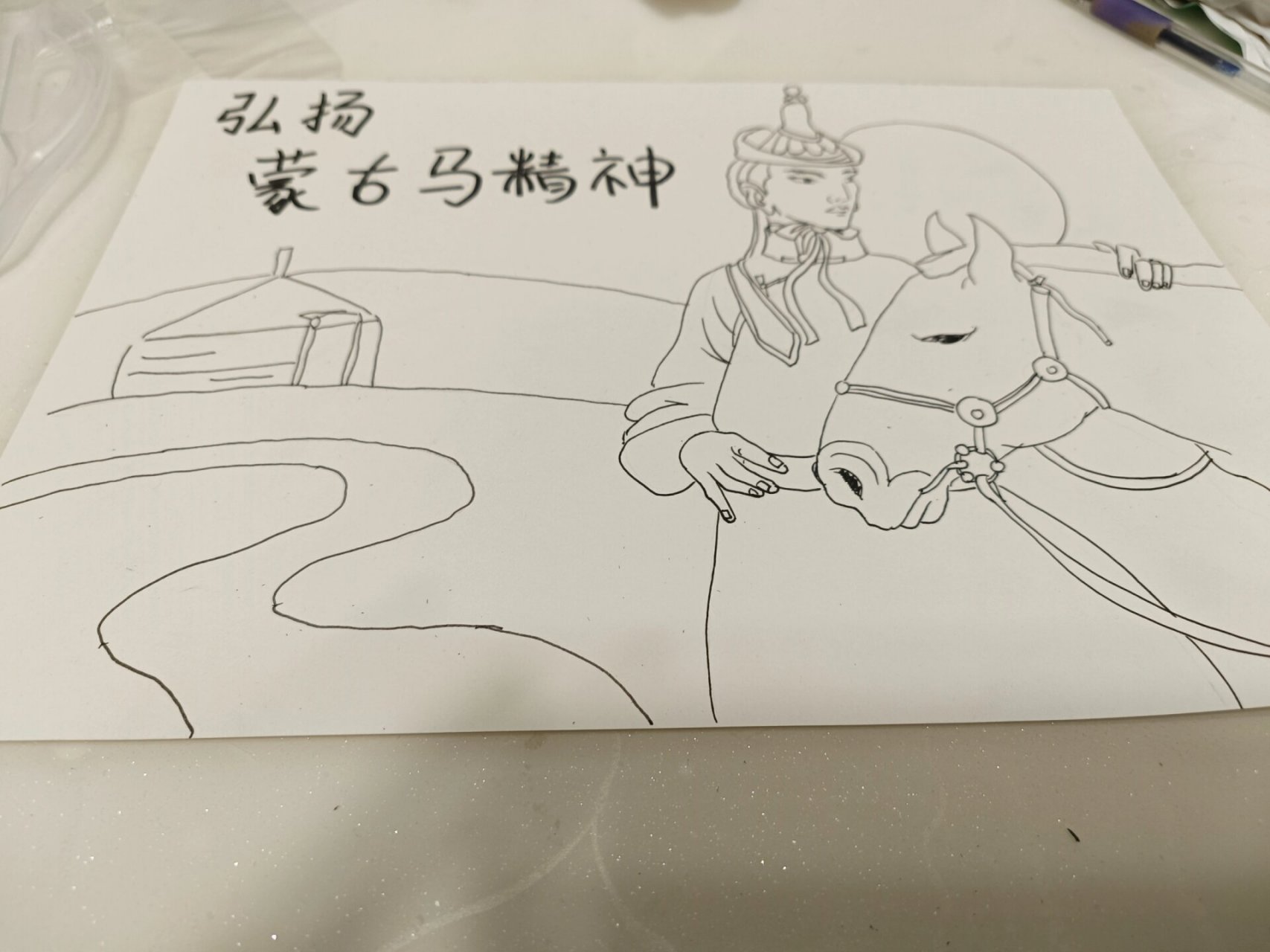 弘扬蒙古马精神 吃苦耐劳  勇往直前  坚韧不拔  甘于奉献 让全国人都