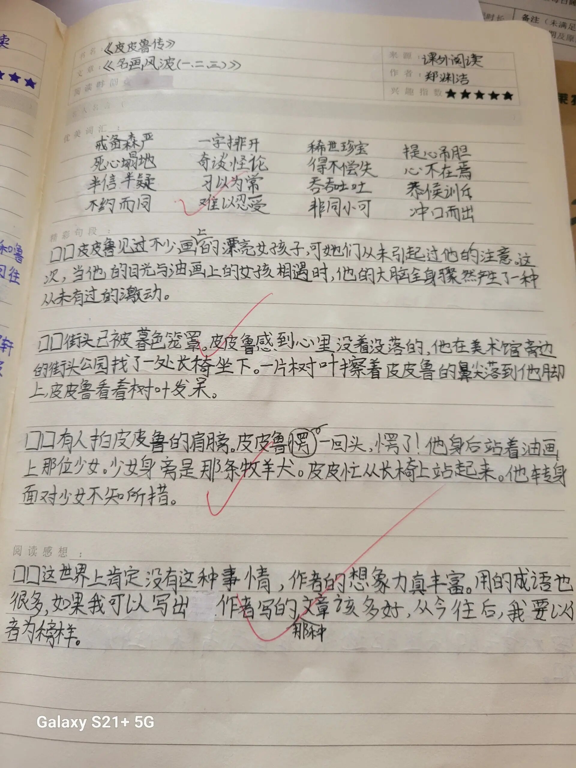 皮皮鲁读书笔记
