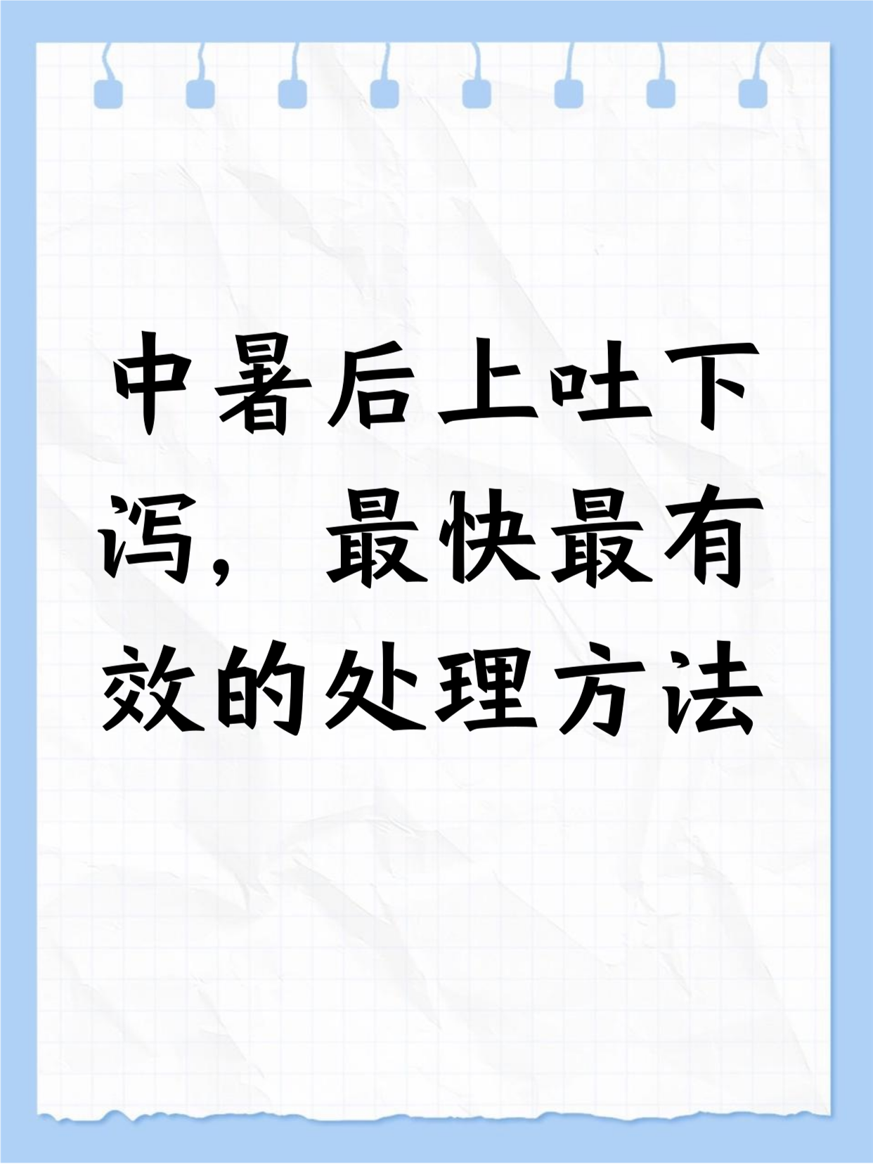 为什么中暑后吐掉人就舒服了