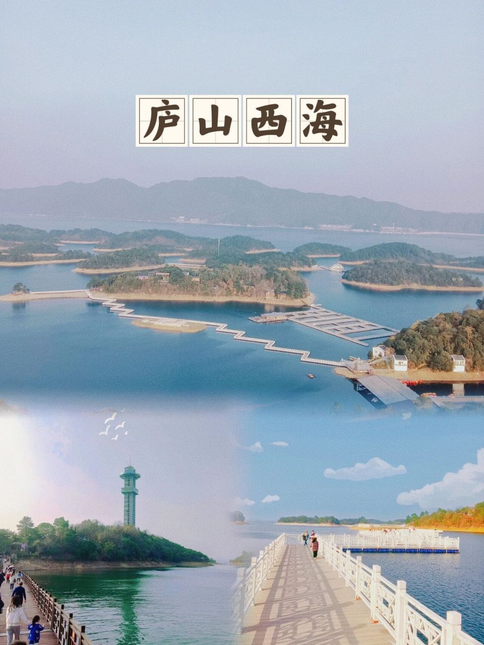 庐山西海|柘林古镇|最强攻略 最近庐山西海免门票,周末天气晴朗,离