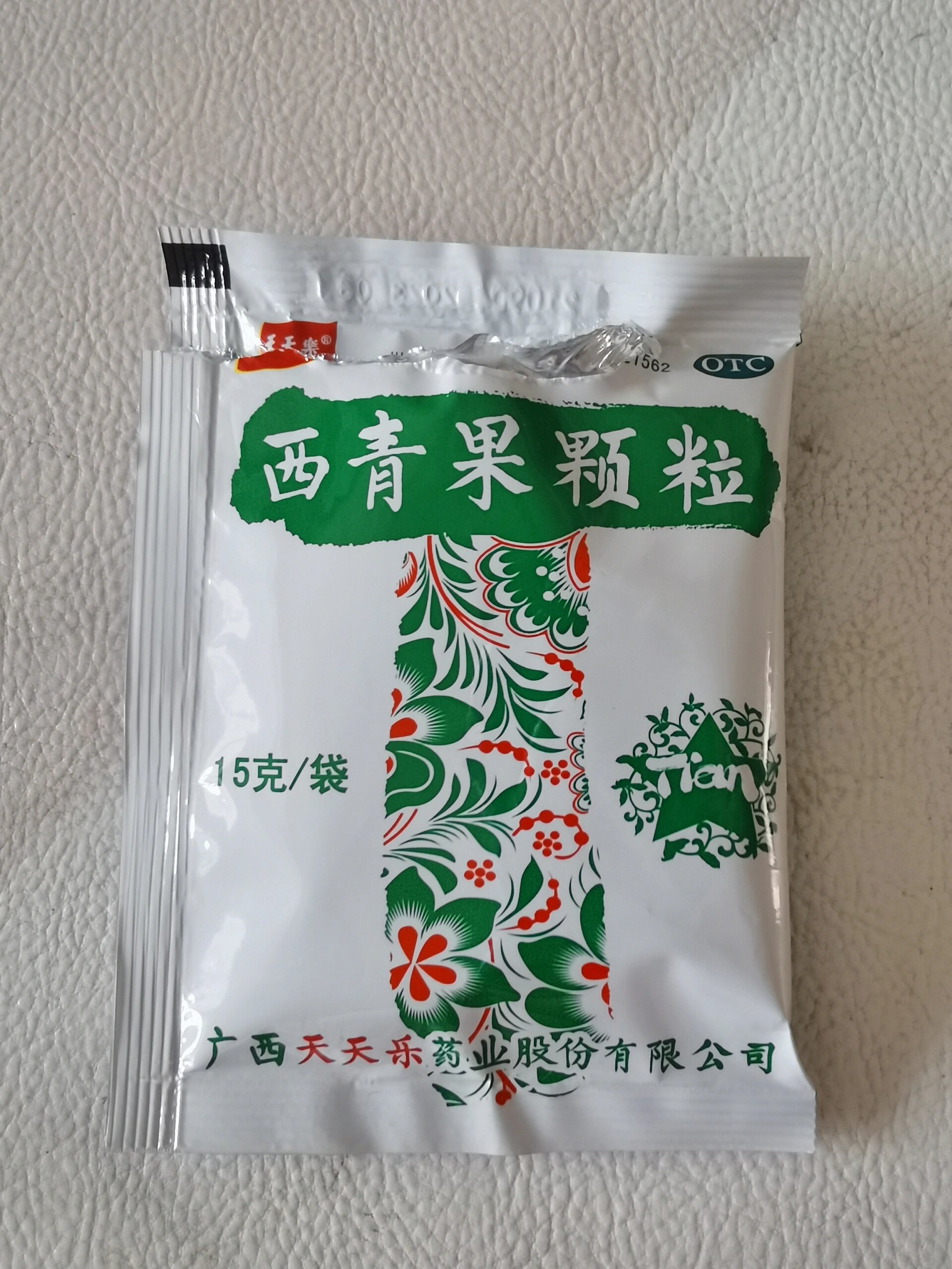 吞刀片一样 吃了一天头孢消炎药没啥用,然后昨晚喝了一袋西青果颗粒