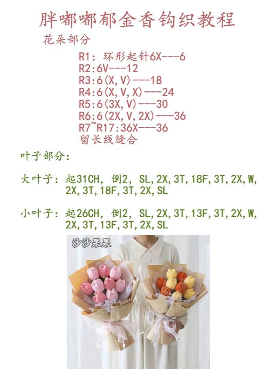 胖嘟嘟郁金香完整图解,视频教程翻看前面～ #记录生活我熟##社区熟人