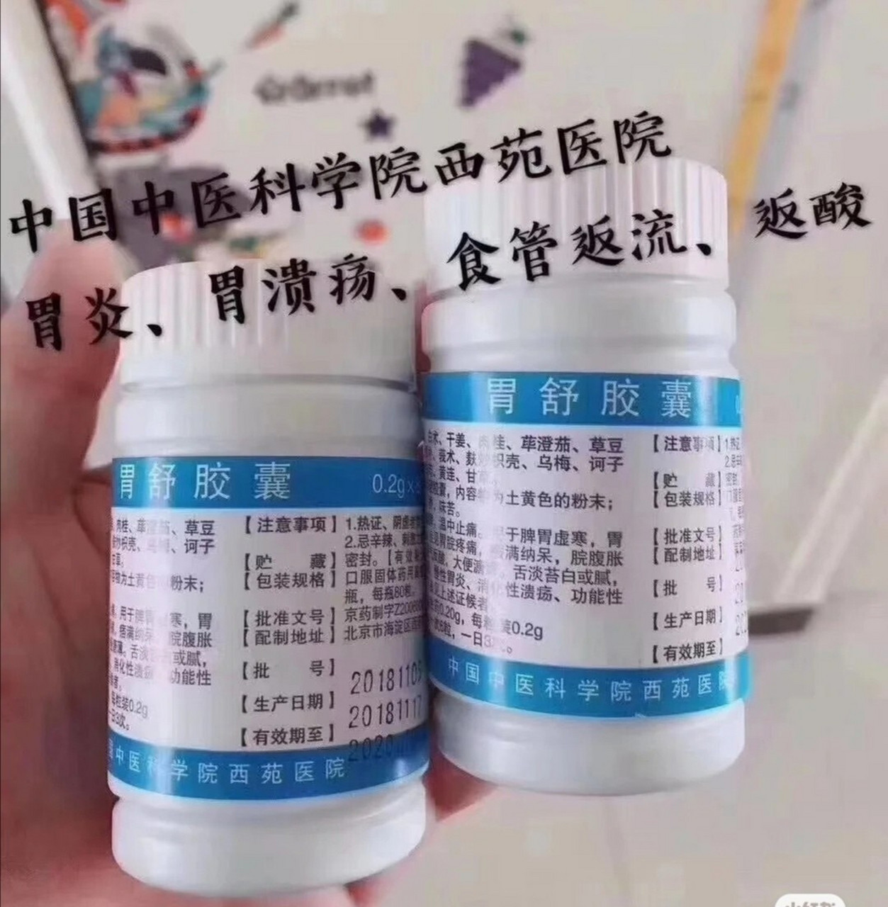 中國中醫科學院西苑醫院