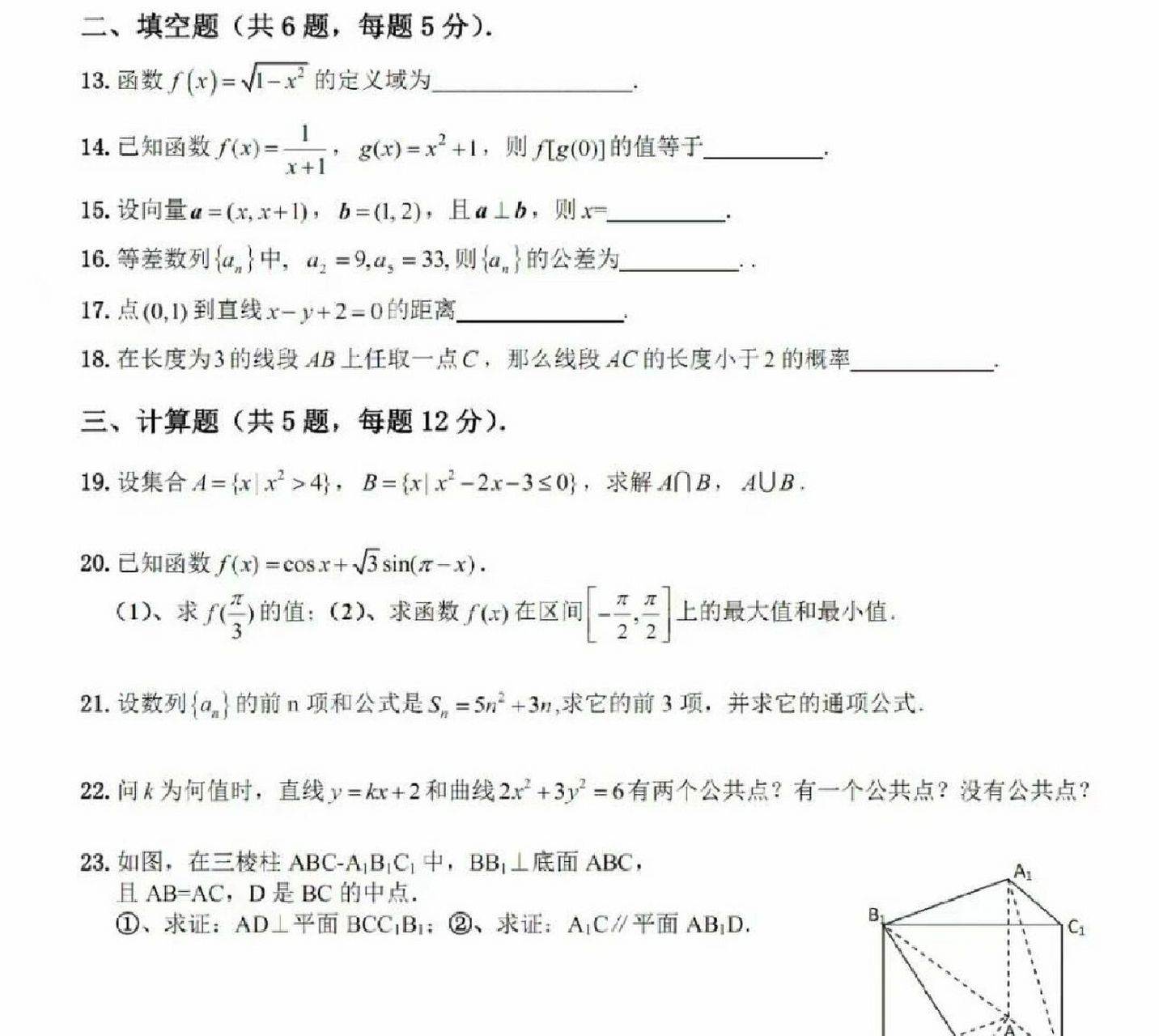 2021年江西制造职业技术学院单招数学试卷