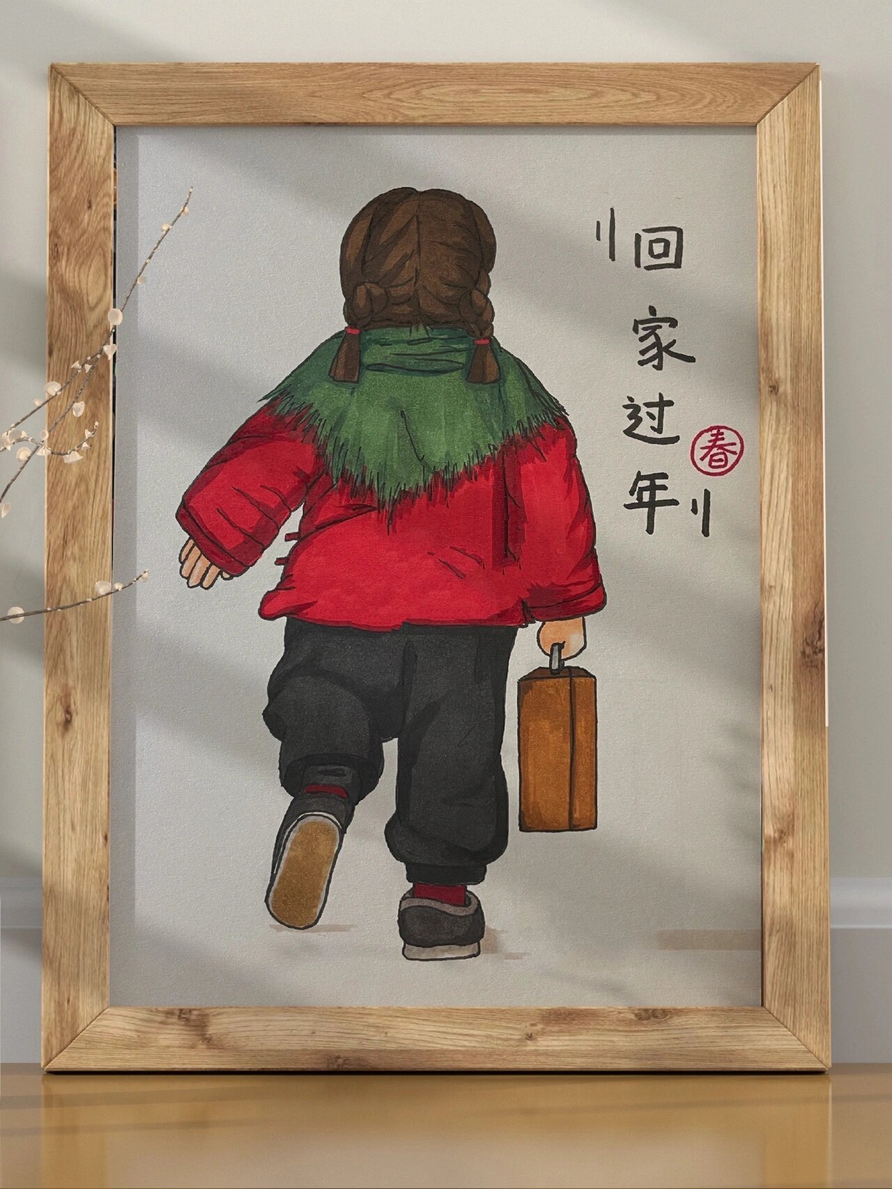 人物插画|马克笔手绘|土味新年|回家过年