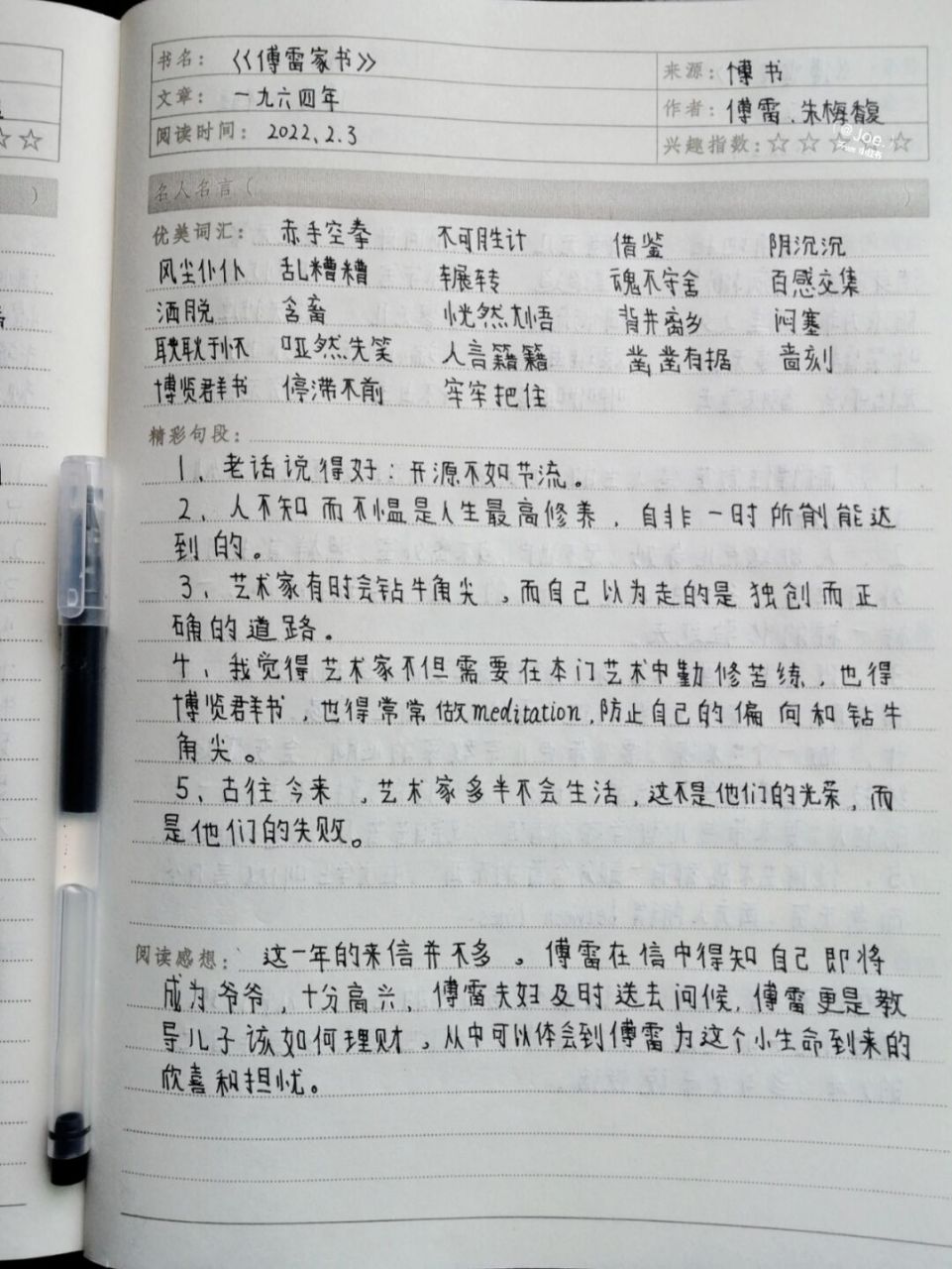 《傅雷家书》读书笔记(10)～(12) 1963-1964-1965