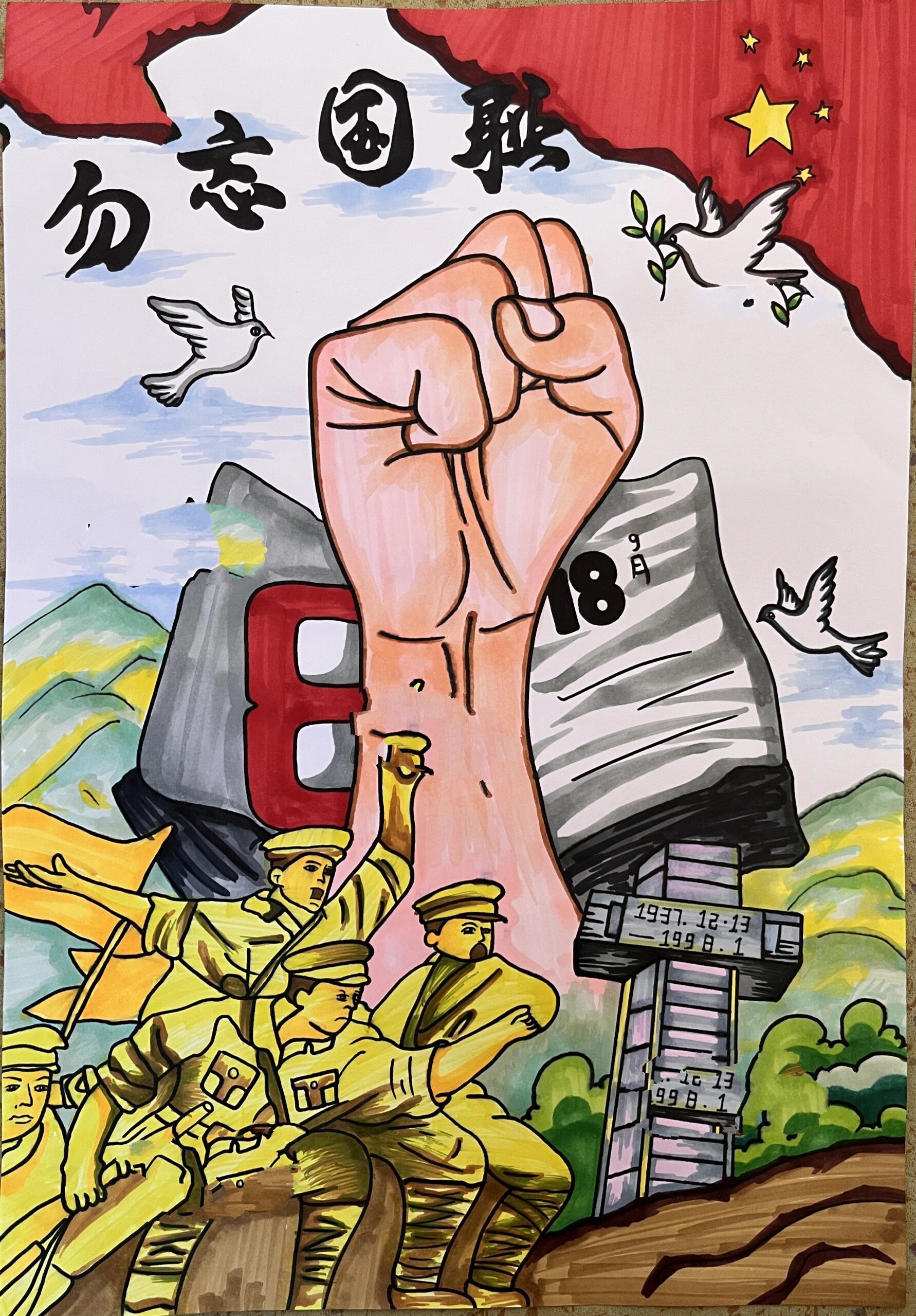 铭记历史 勿忘国耻 吾辈自强