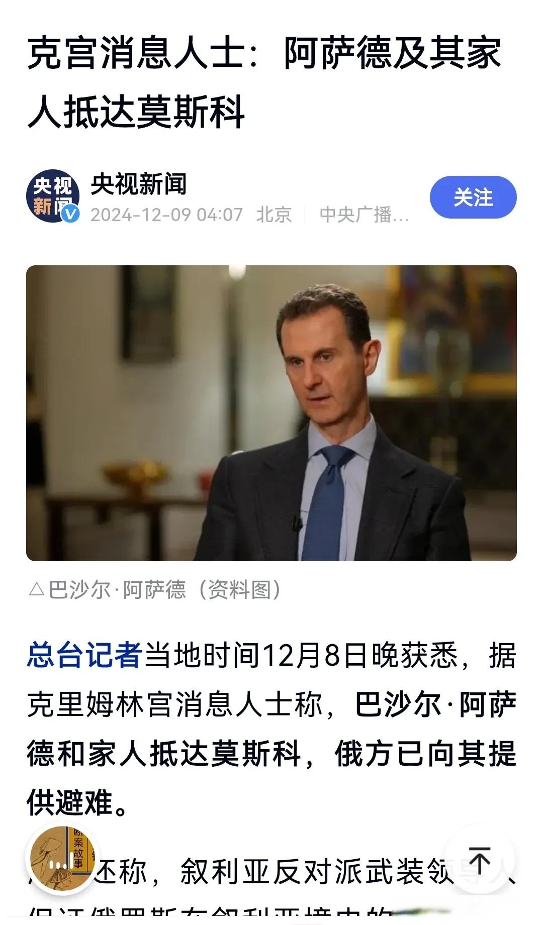巴沙尔大义选择牺牲私利而让出权力避免了国家的战乱及分裂危险无