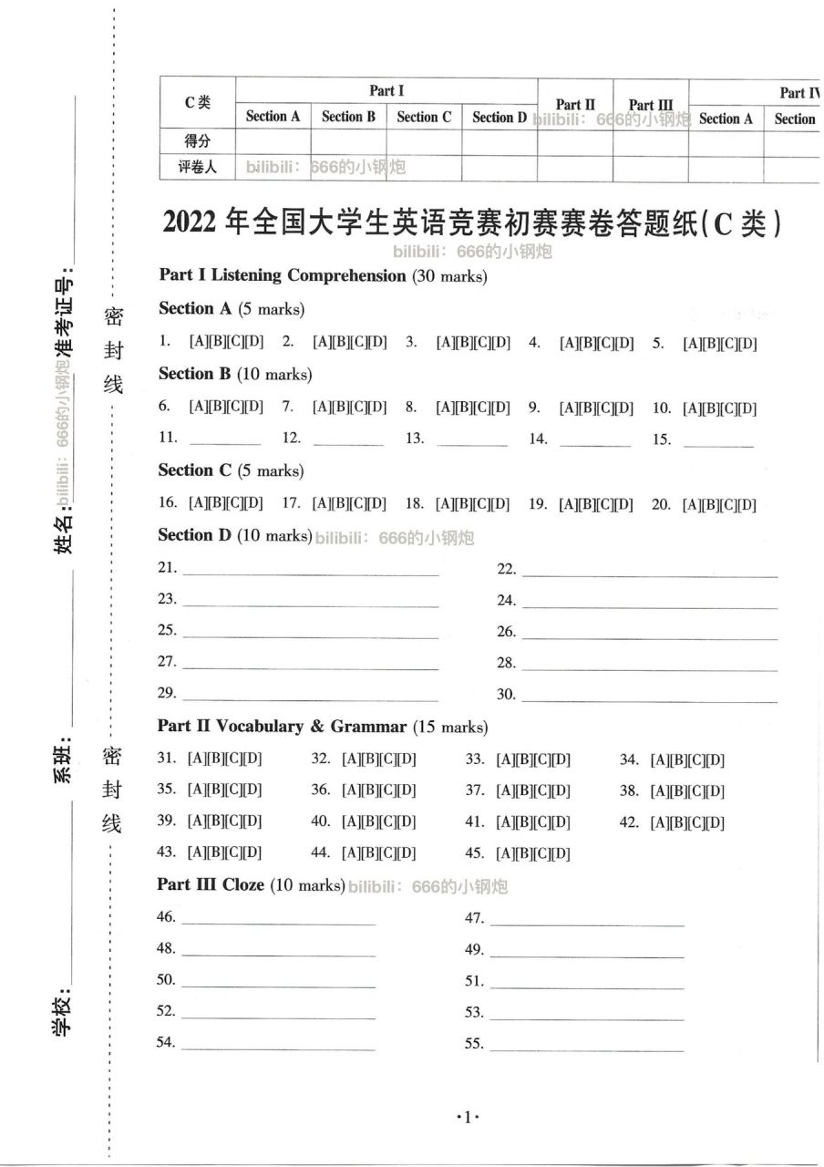 2022年9月全国大学生英语竞赛初赛答题纸 2022年9月全国大学生英语