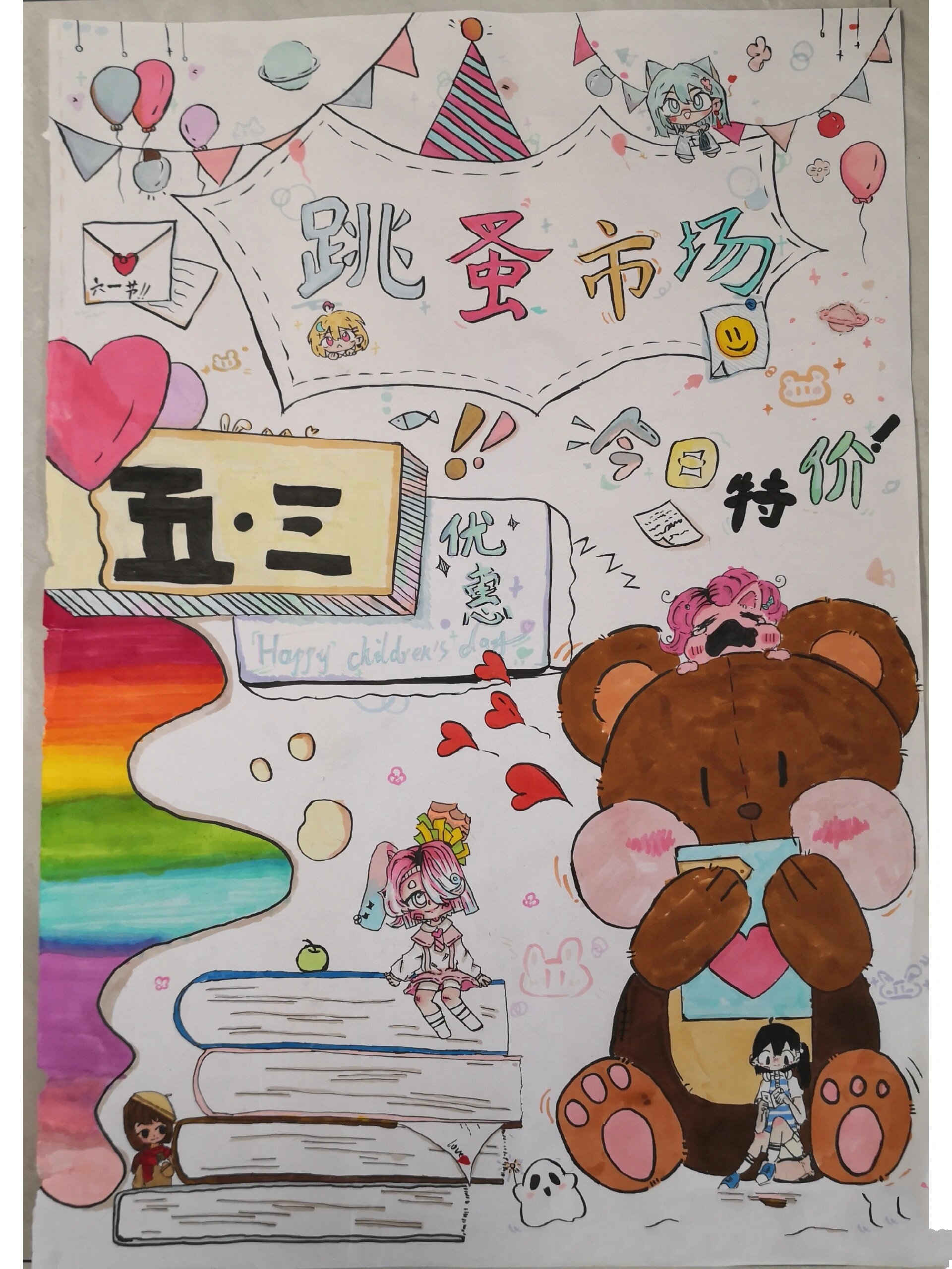 班级合作跳蚤市场海报!