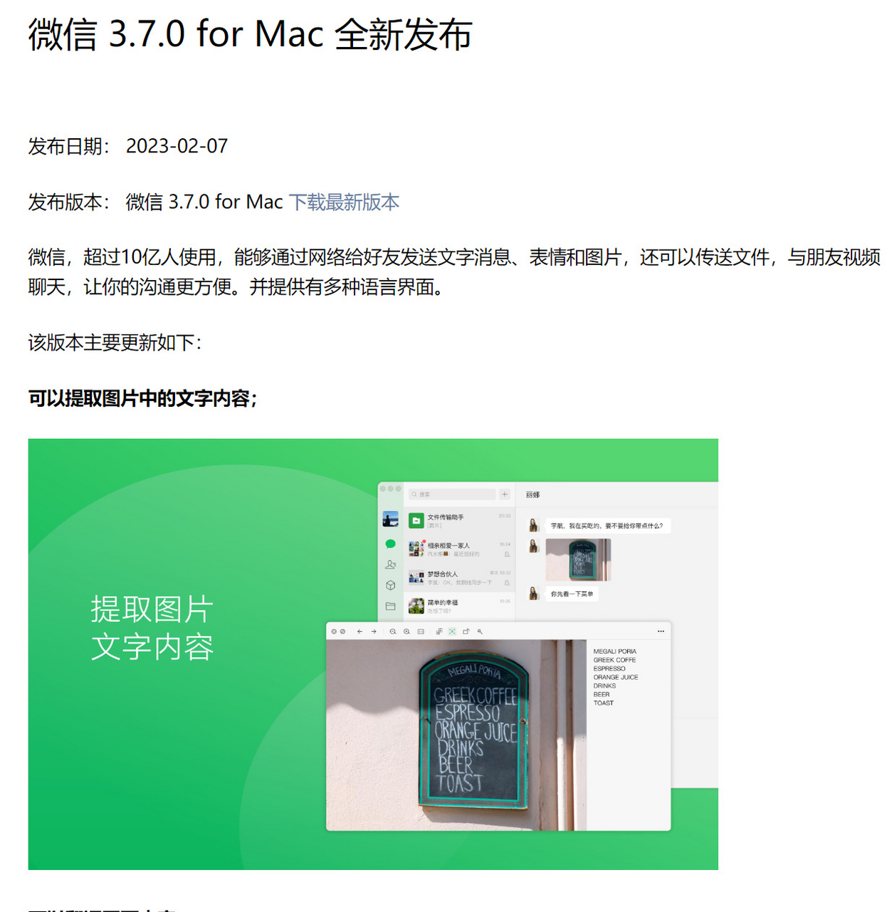 mac 版微信終於支持提取圖片中的文字內容和翻譯網頁功能了,windows