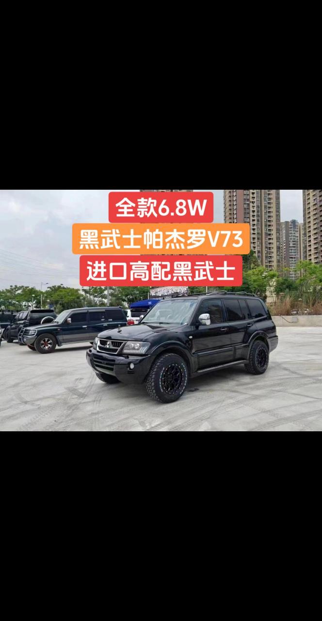 进口高配帕杰罗v73黑武士车款精品到手就用全款6.8万!