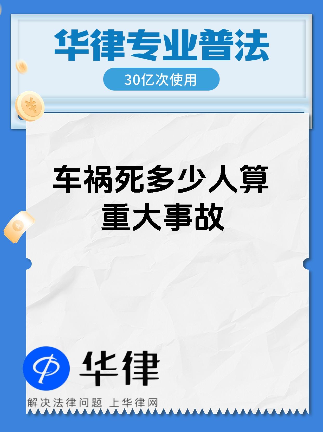 根据相关法律规定,一次造成死亡3人以上