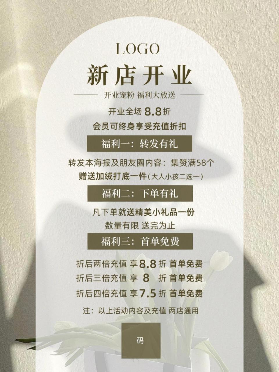 服装店开业海报设计|试营业朋友圈宣传海报 服装店开业海报设计 宣传