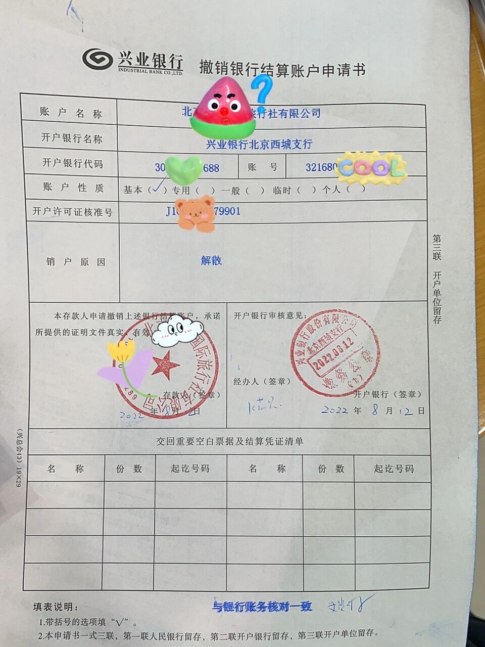 公司户银行怎么注销?需要哪些材料?