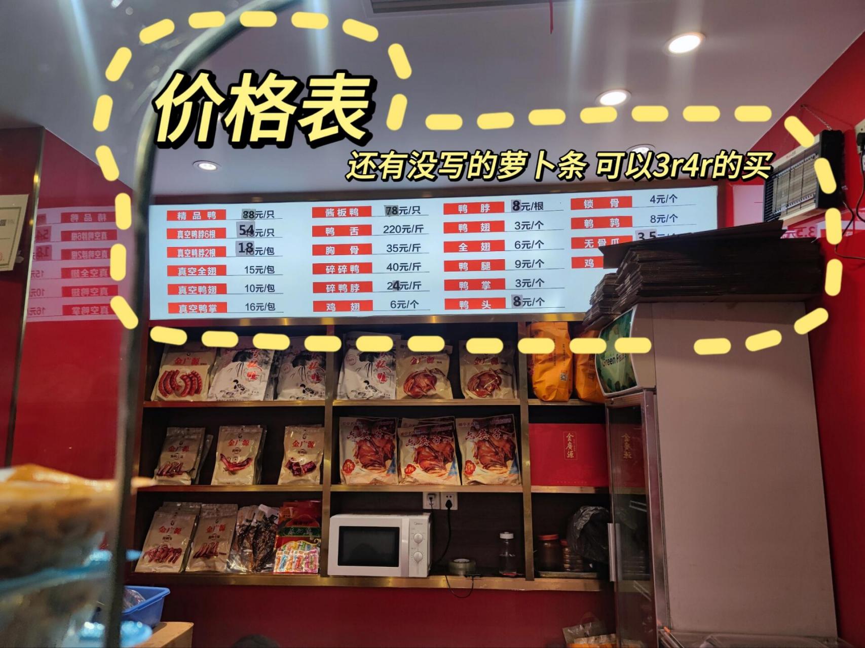 金广源酱板鸭价目表图片