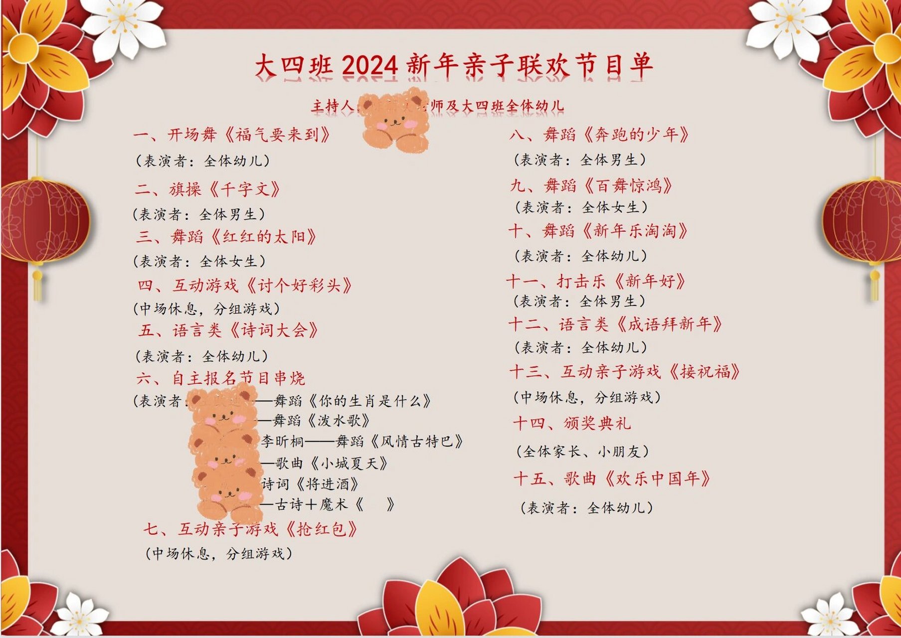 幼儿园新年元旦亲子联欢节目单