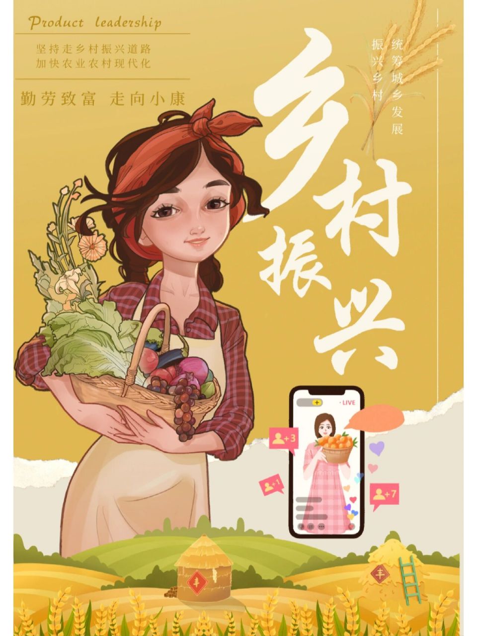 海报设计一乡村振兴,共同富裕 海报设计一乡村振兴 共同富裕 共同富裕