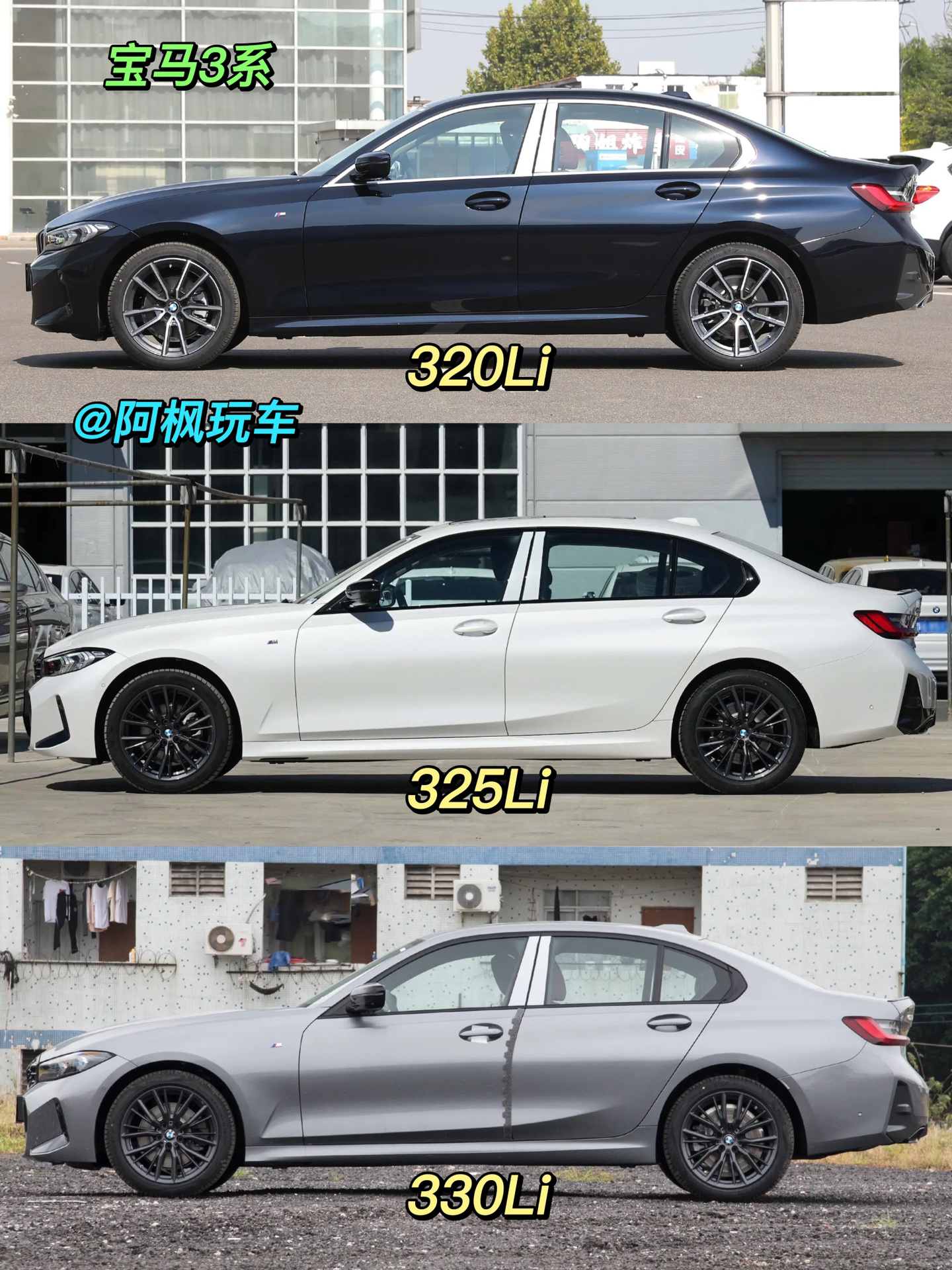 11566轴距 宝马3系分为短轴版(i)和长轴版(li) 73个人建议要