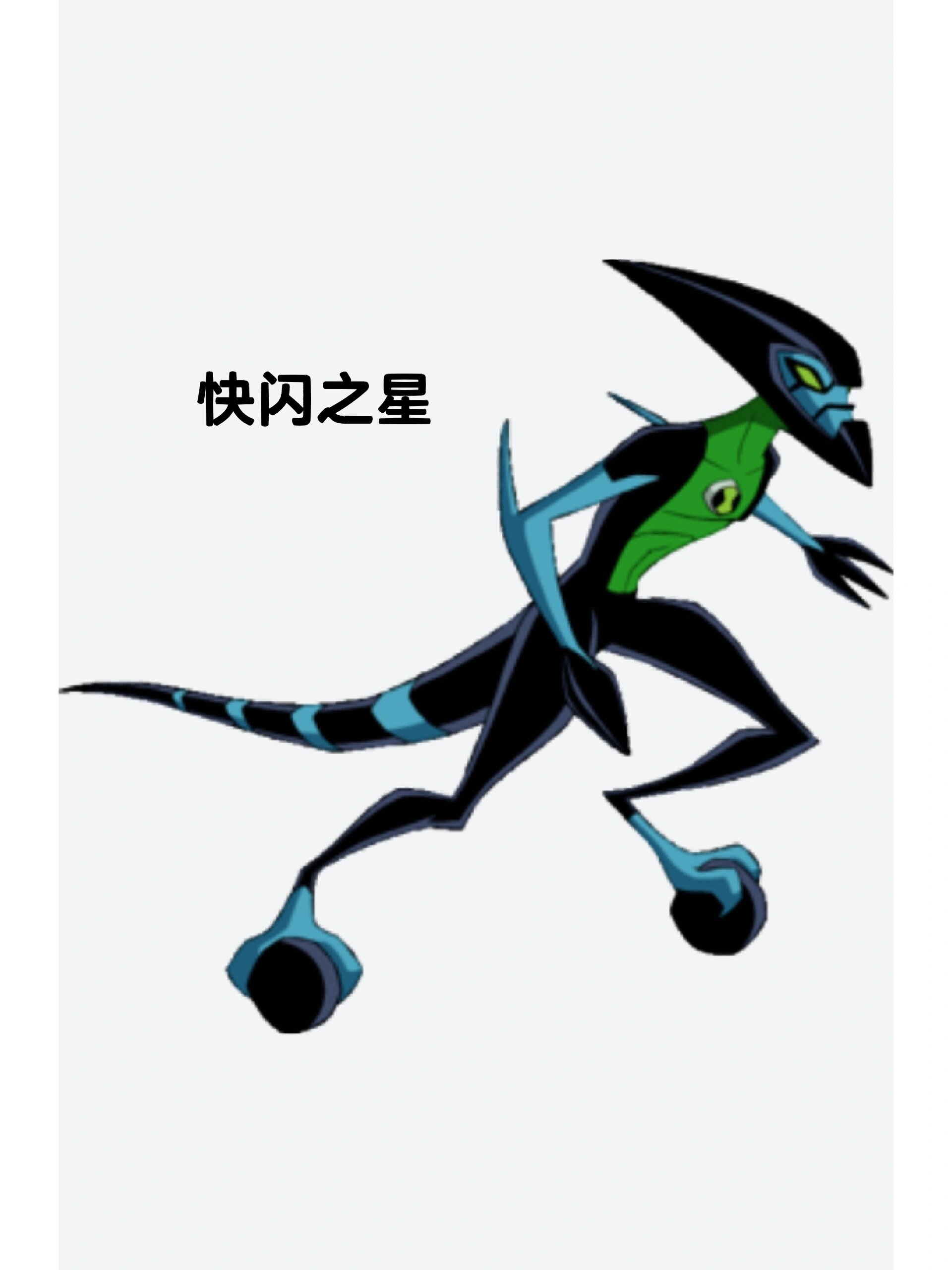 ben10外星英雄名字图片