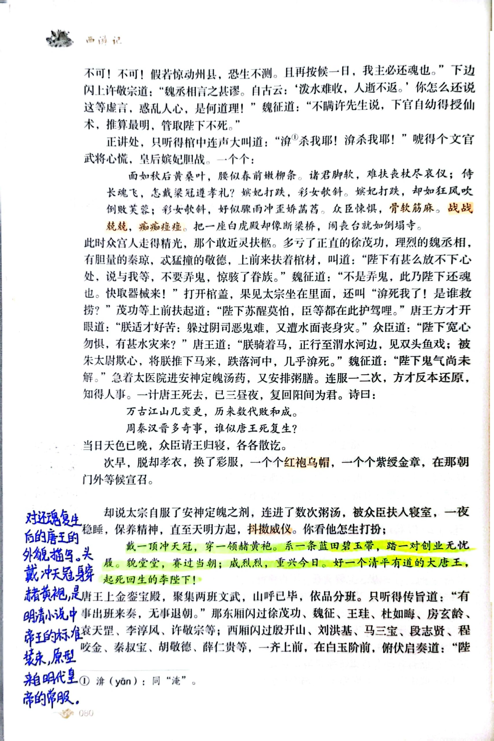 西游记 第十一回