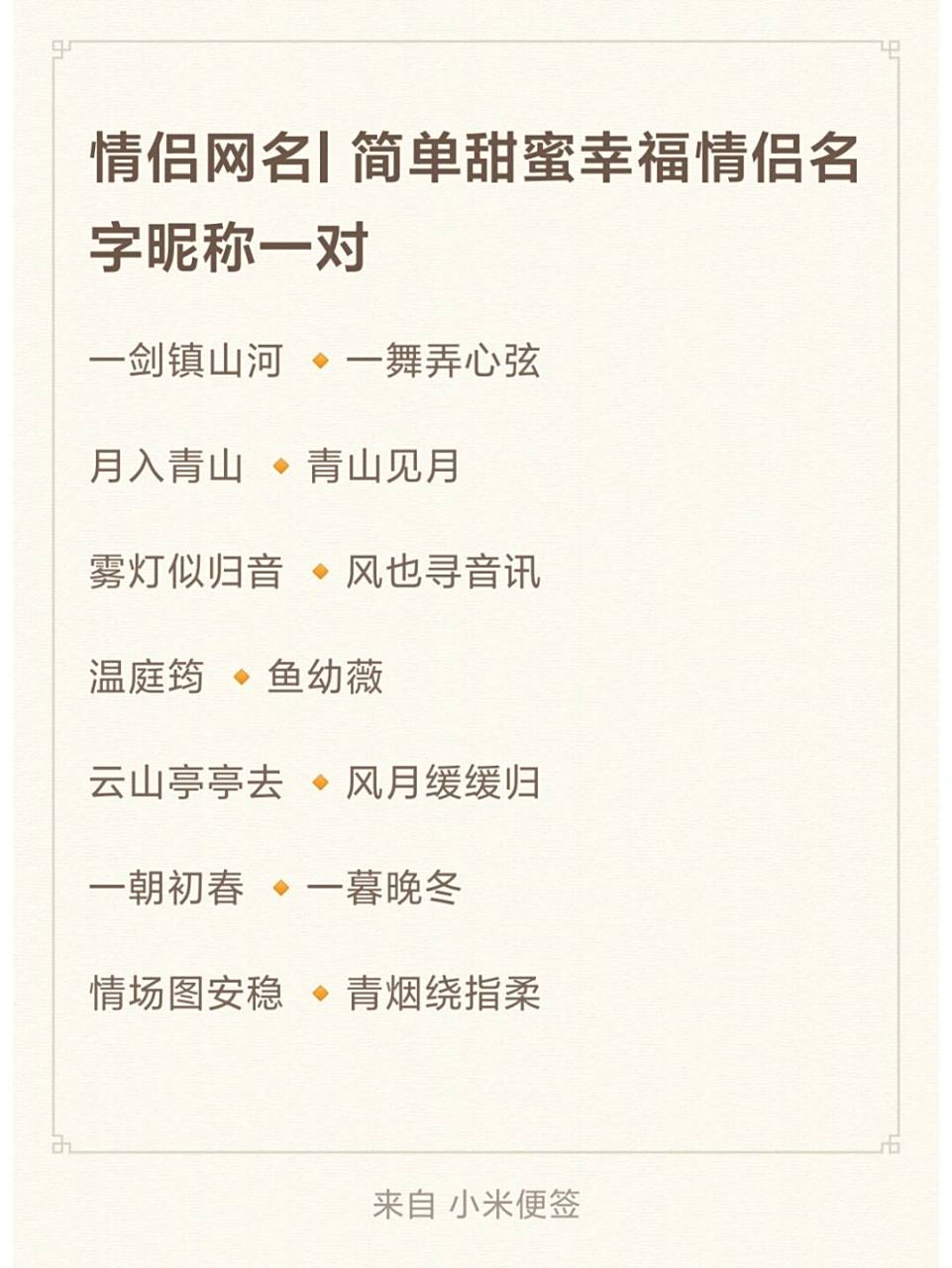 情侣网名id大全 古风诗意 王者游戏昵称 #情侣网名# #情侣# #网名