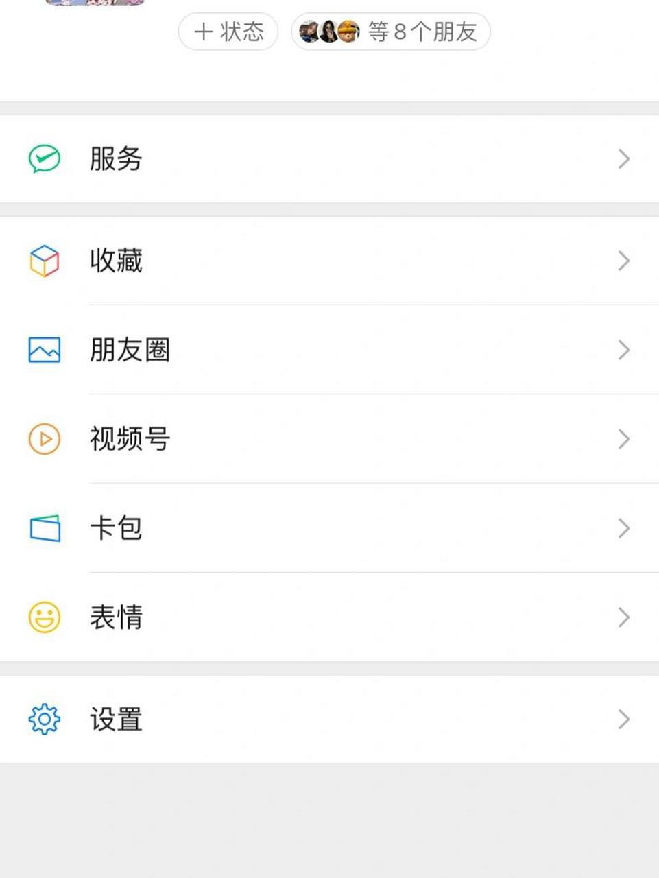 设置微信个性签名 设置微信个性签名