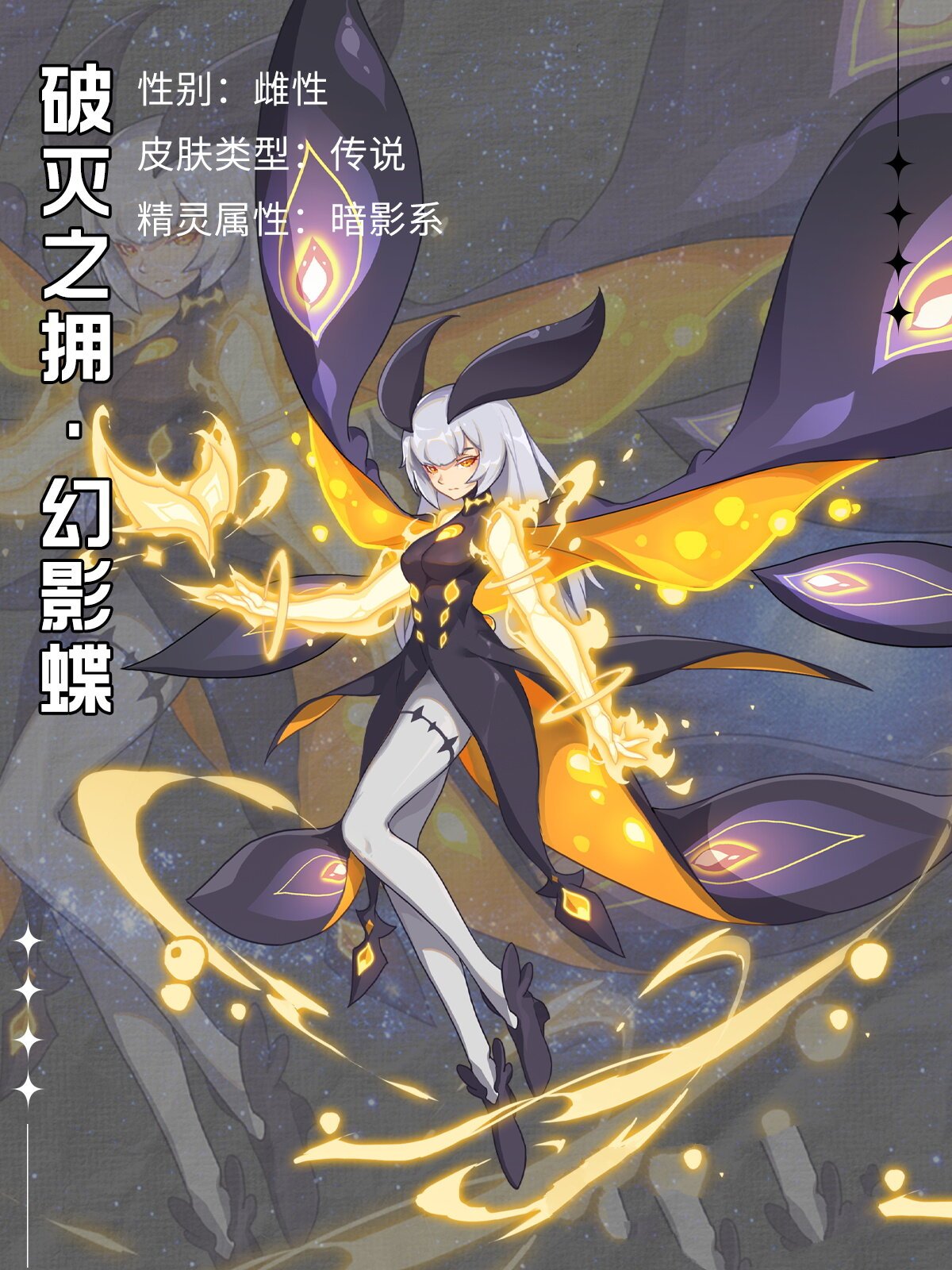 赛尔号角色资料|幻影蝶