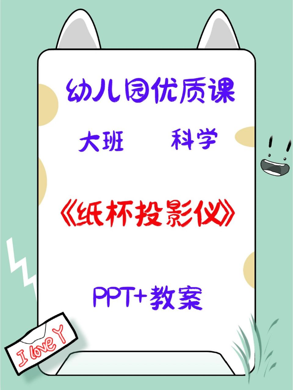 了解制作"纸杯投影仪"的光影科学原理.