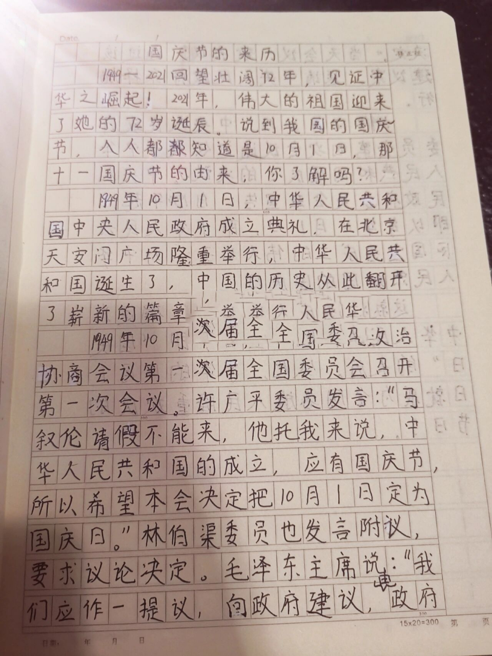 作文国庆(国庆作文300字优秀)