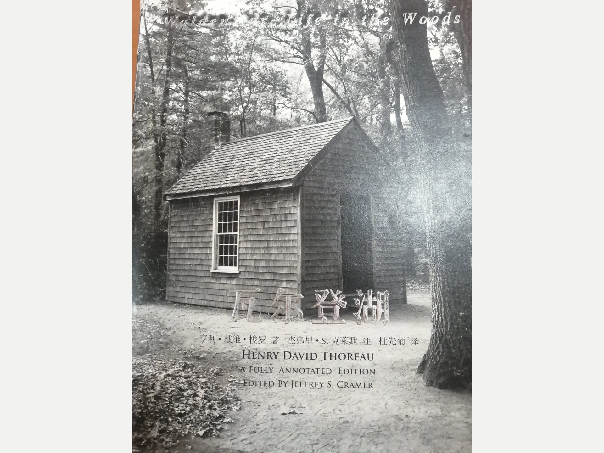 《瓦尔登湖》译本推荐