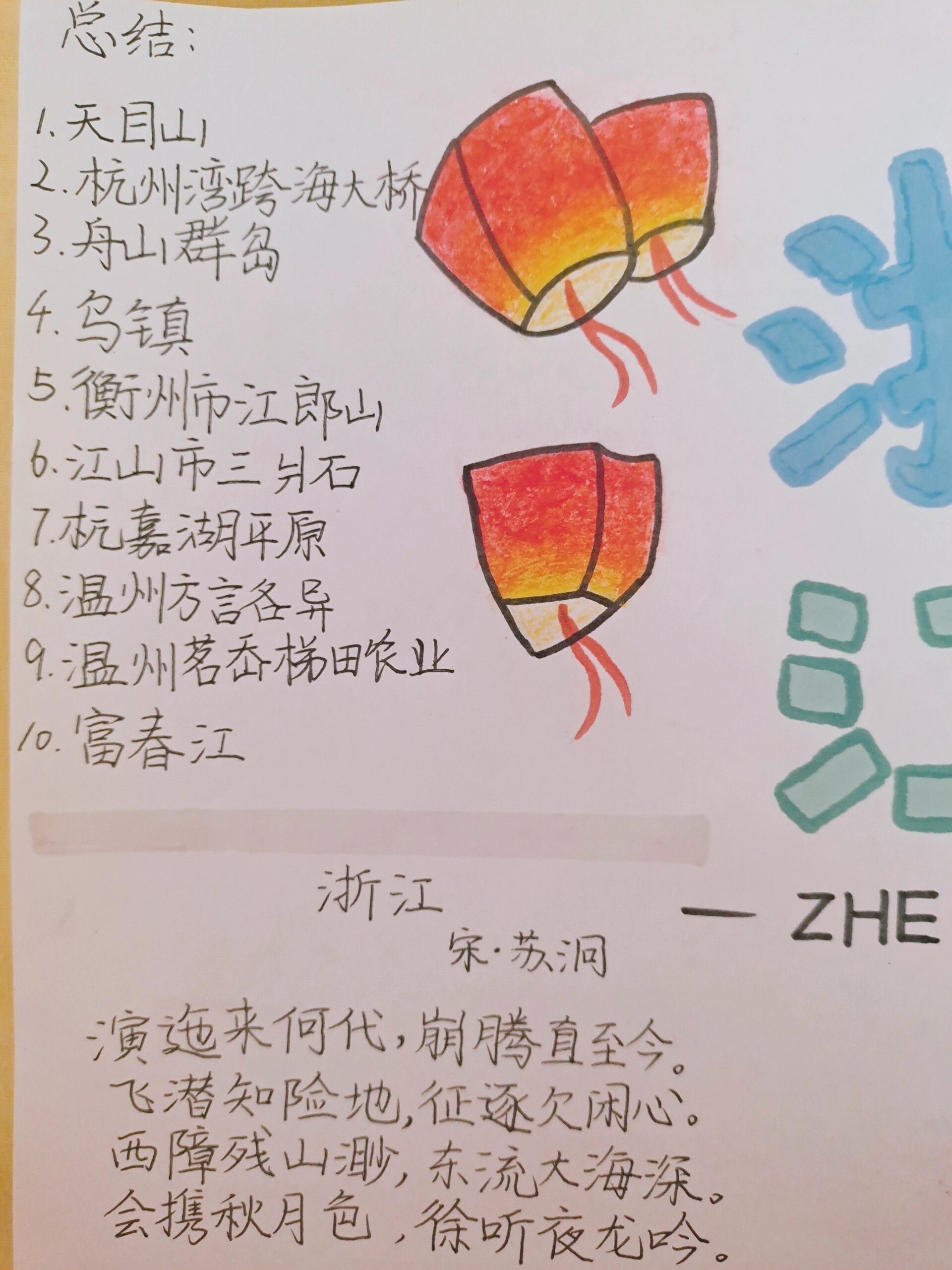 浙江手抄报来喽97 是谁还在为地理作业而发愁?