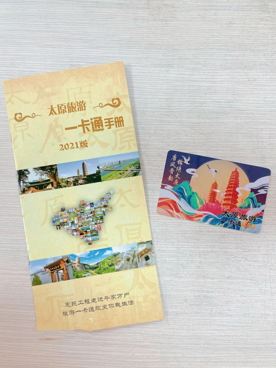 太原旅游一卡通,50元畅玩太原19个景区 82太原旅游一卡通 90售价