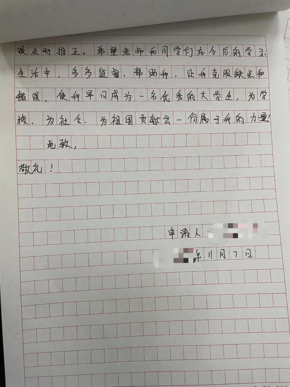 撤销处分申请书  撤销处分申请书