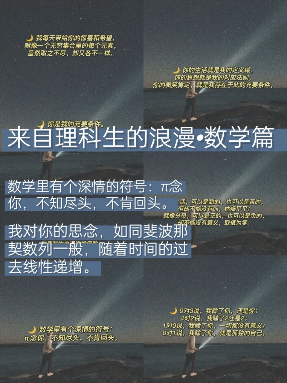 93来自理科生的浪漫·数学篇 大家好,我是书与 	 今天为大家分享的