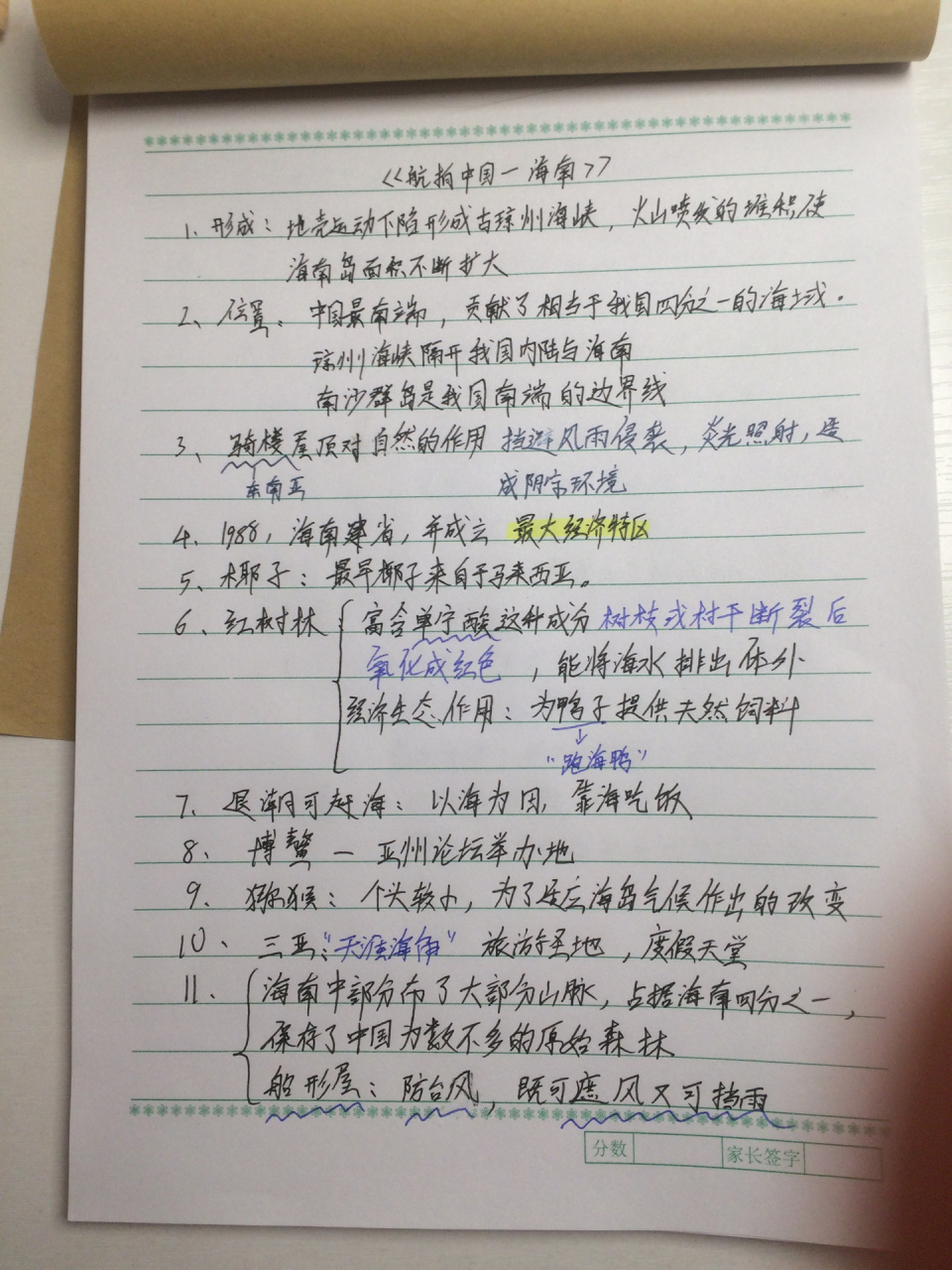 航拍中国笔记-第一季海南篇 今天观看的航拍中国第一季海南篇的笔记