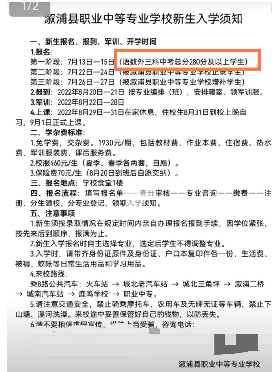 溆浦县职业中专2022年录取分数线 溆浦县职业中专学校2022年录取线