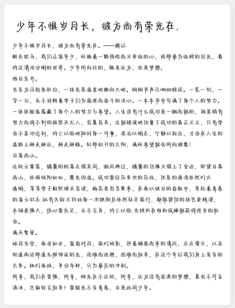 分享一篇励志文章99 少年不惧岁月长,彼方尚有荣光在.