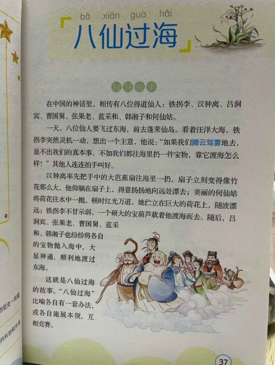 他们是汉钟离,张果老,铁拐李,韩湘子,曹国舅,吕洞宾,蓝采和,还有何