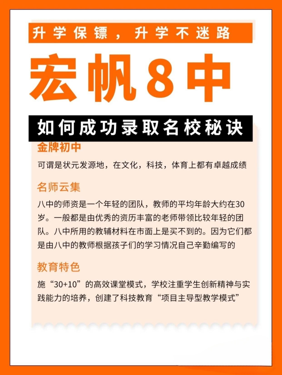 重庆宏帆八中和南渝中学如何选择?