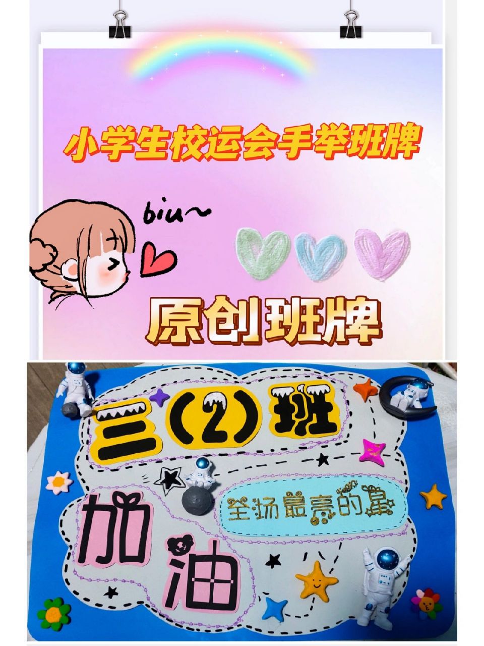 小学生校运费 手举班牌 设计 运动会班牌 运动会手举牌 班牌设计 我的