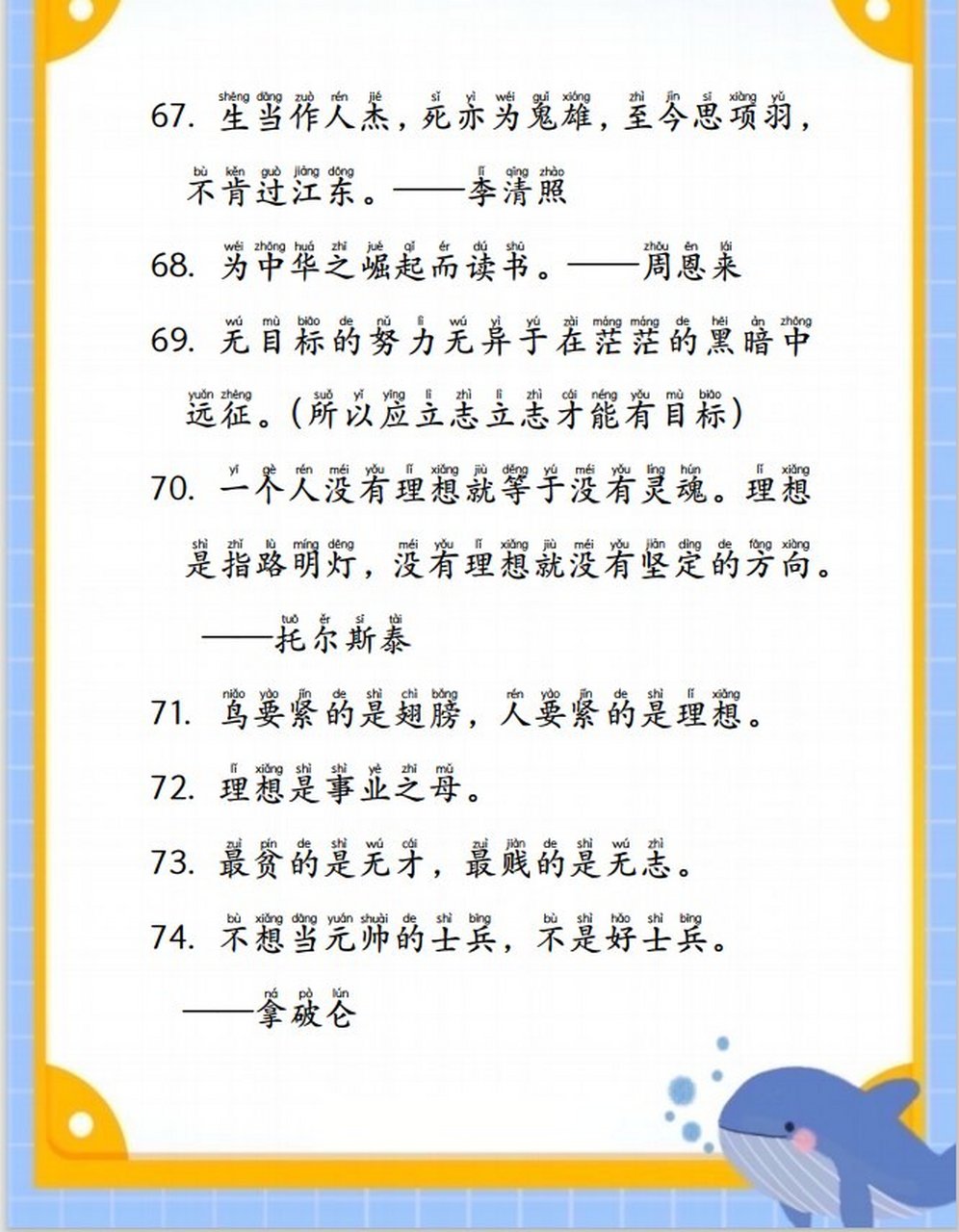 有关明确目标的名人素材有哪些(有关明确目标的名人素材有哪些作文)