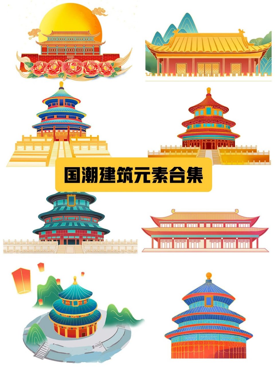 宝子们,今天给大家分享一波彩色国潮古风建筑元素png素材合集 有国庆