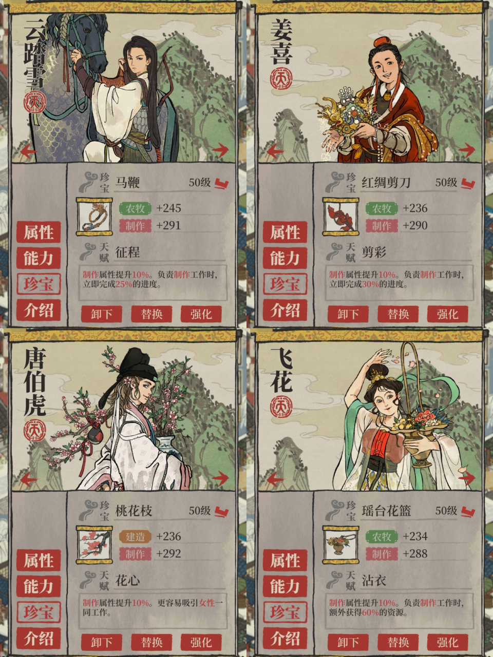 江南百景图 | 专属珍宝  制作篇 制作人物专属珍宝,共计21位
