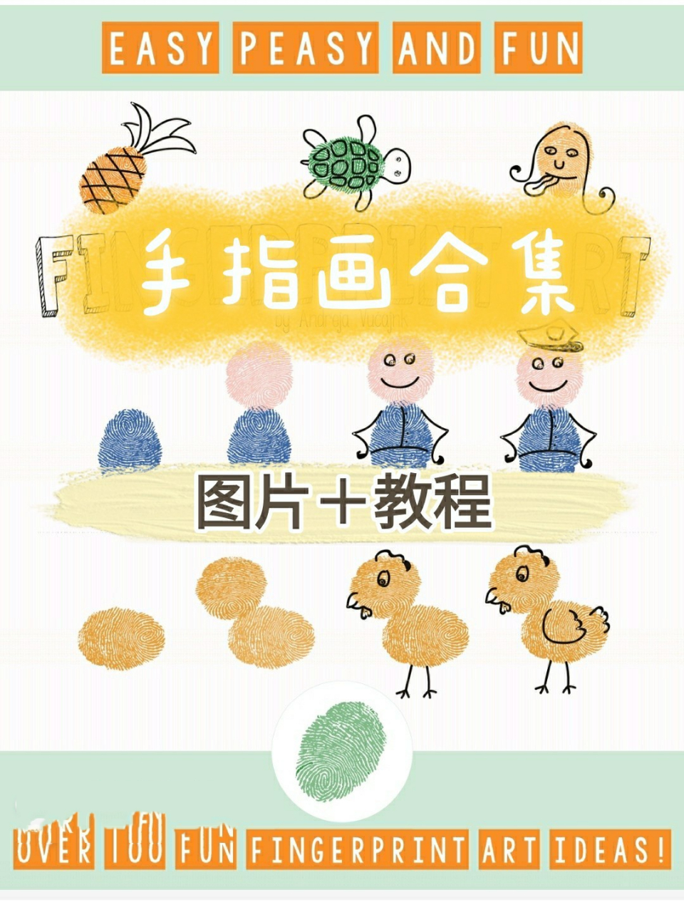 创意手指画图片 教程合集|赶快帮宝贝收藏 97孩子的认知是从07