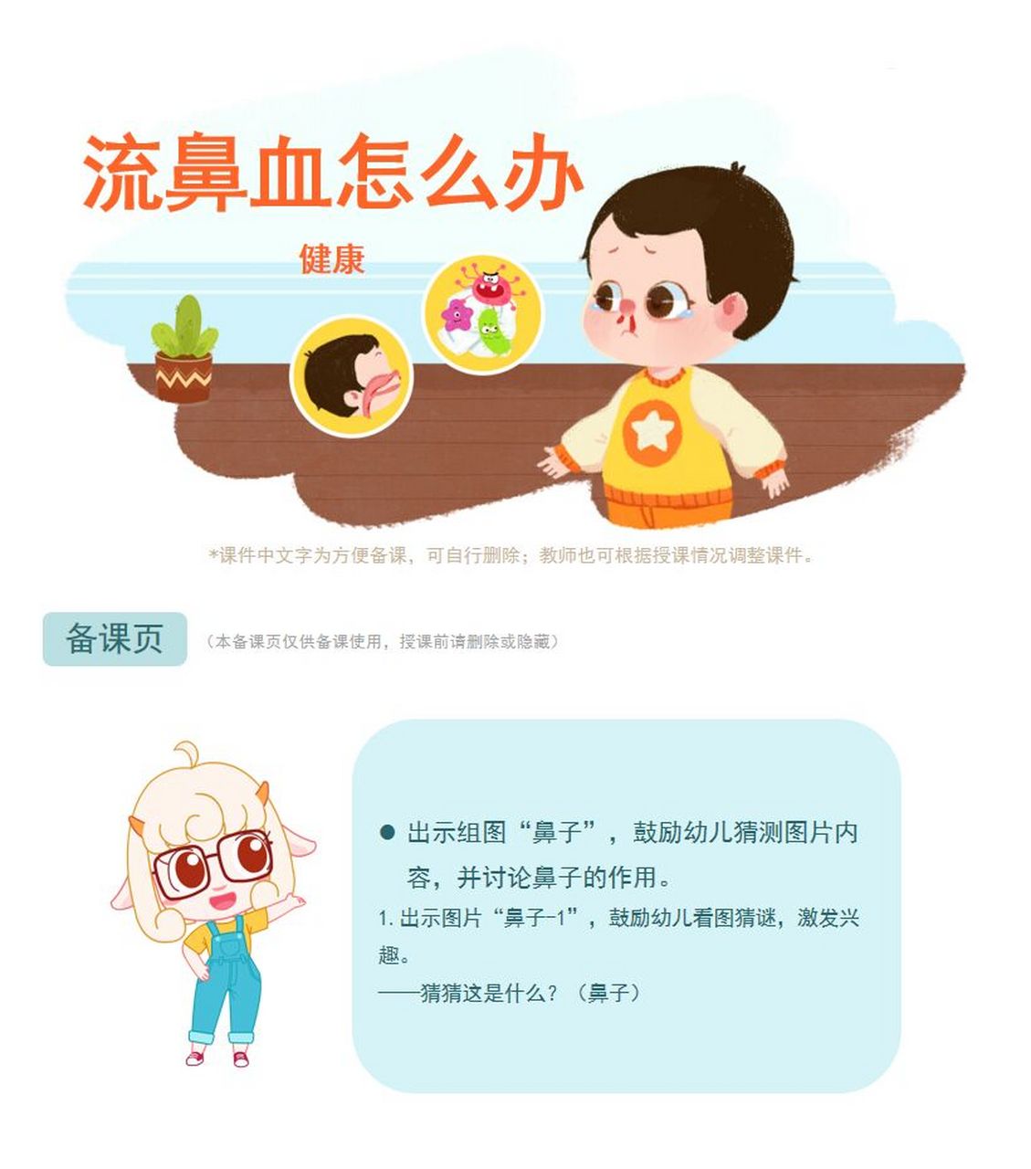 流鼻血怎么办 健康 活动目标 l02知道一些保护鼻子的方法