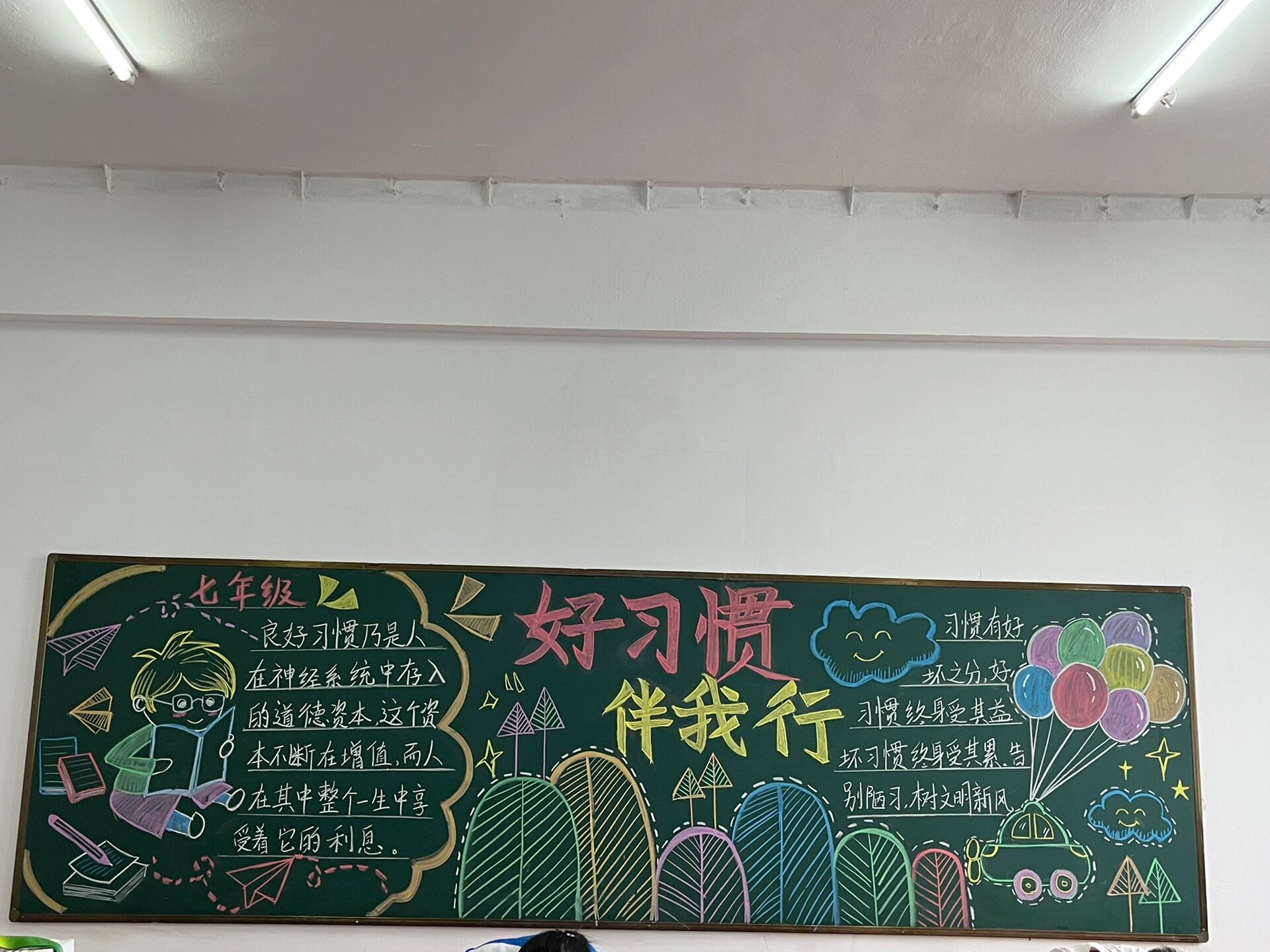 九月新学期黑板报,教育养成月
