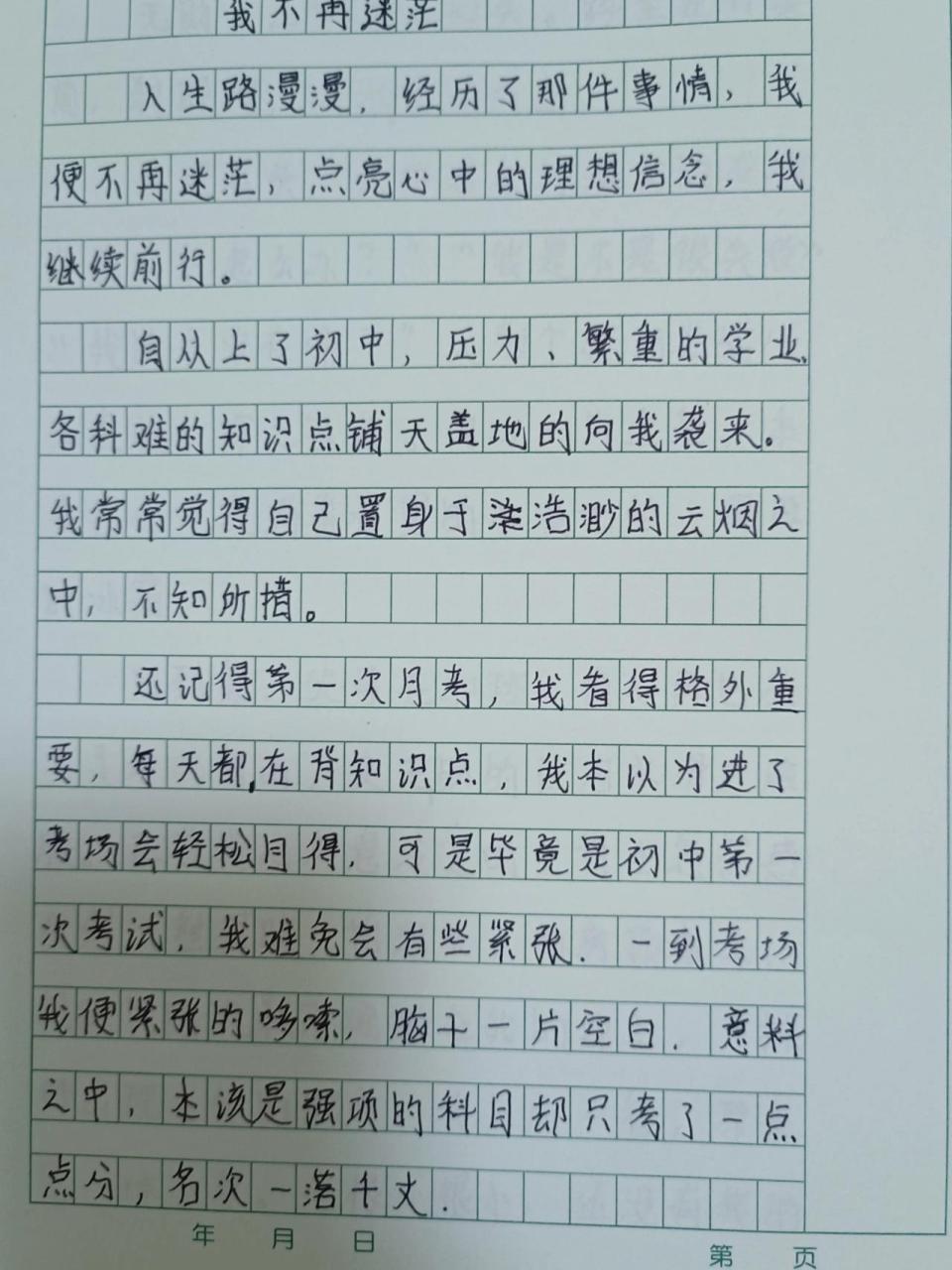 我不再迷茫 作文600字 [赞同]